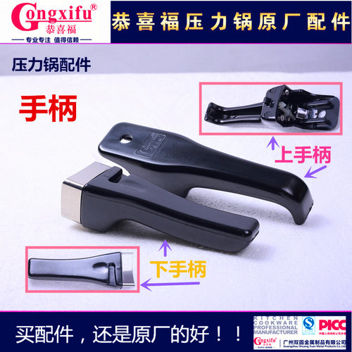 原厂恭喜福 16-32cm高压锅用手柄恭喜福高压锅把手压力锅全套配件