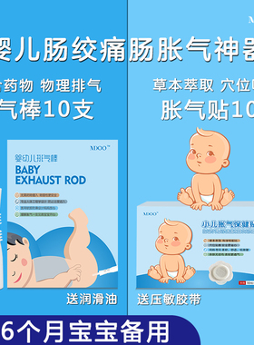 宝宝专用肠绞痛肠胀气神器胀气贴排气棒0-6月胀气期婴儿排气通便