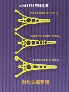 原创air65/75模拟头罩，打印精细，高强度材料支撑更强