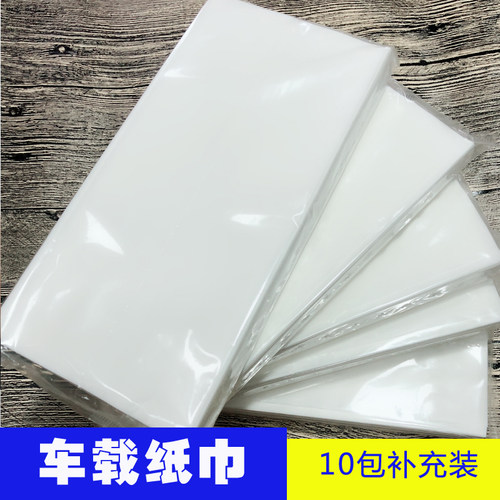 车载纸巾补充装车抽纸载车用纸巾包车载餐巾纸汽车内用抽纸10包
