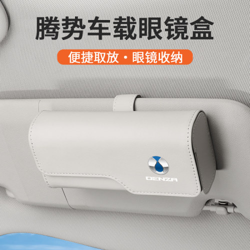 适用腾势车载眼镜盒D9 N8 N7 Z9GT汽车遮阳板太阳眼镜墨镜收纳盒