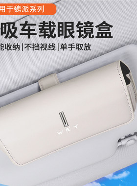 适用魏牌蓝山眼镜盒摩卡魏派VV5/6/VV7/v9x改装车载内饰高山8用品