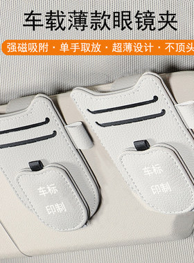 车载眼镜多功能车用墨镜支架收纳夹子太阳眼镜架夹汽车遮阳板收纳