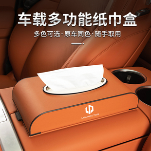 C11汽车用品座椅挂式 C16 抽纸盒 B10 适用于零跑c10车载纸巾盒T03