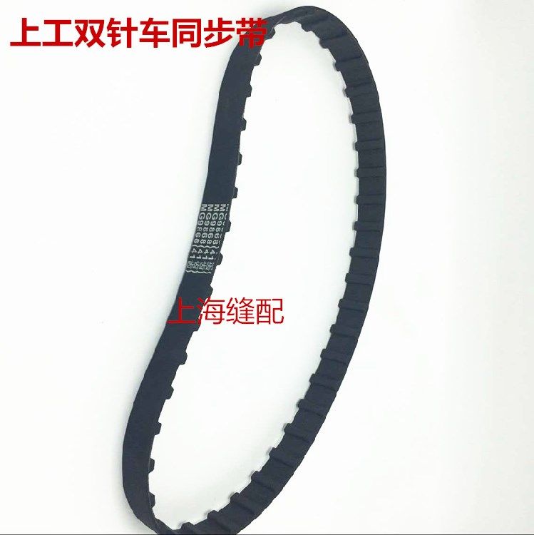 工业缝纫机配件 上工8-1/1162/515双针车皮带 41齿橡胶同步传动带