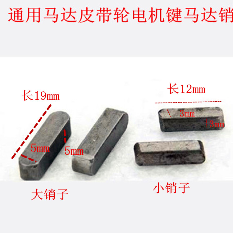 工业缝纫机离合器马达电机皮带轮卡销皮带盘带轮肖子销子电机方键