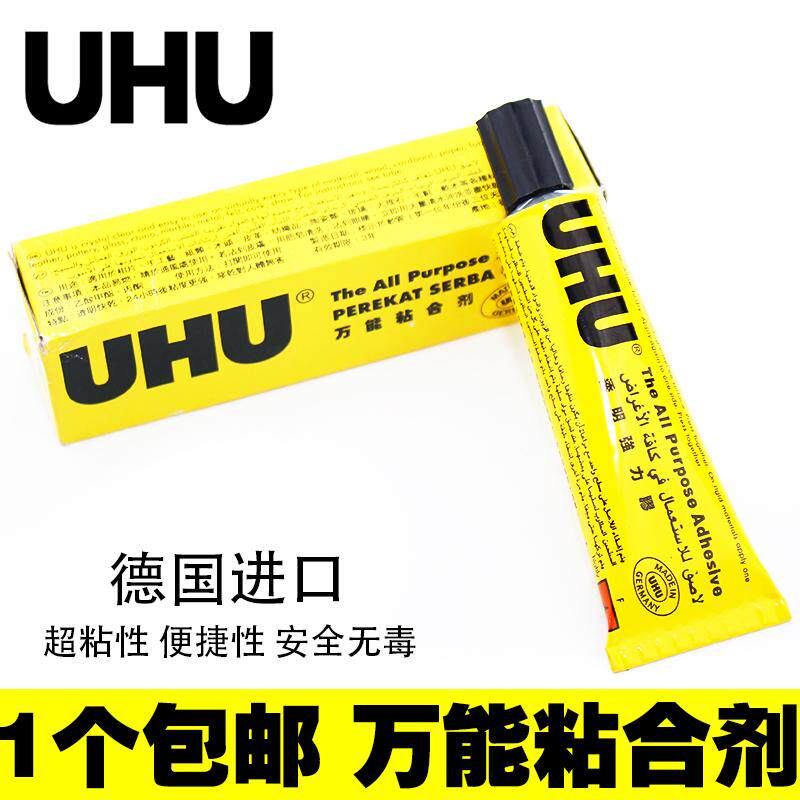 包邮德国UHU透明补衣胶 针织面料衣物补针洞胶水补鞋胶模型胶