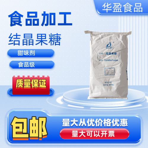 保龄宝食品级结晶果糖 烘焙原料天然代糖 高甜热量低西王结晶果糖