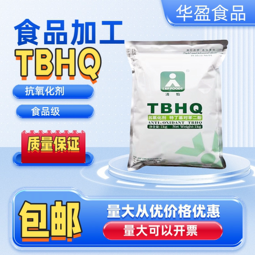 清怡牌TBHQ特丁基对苯二酚