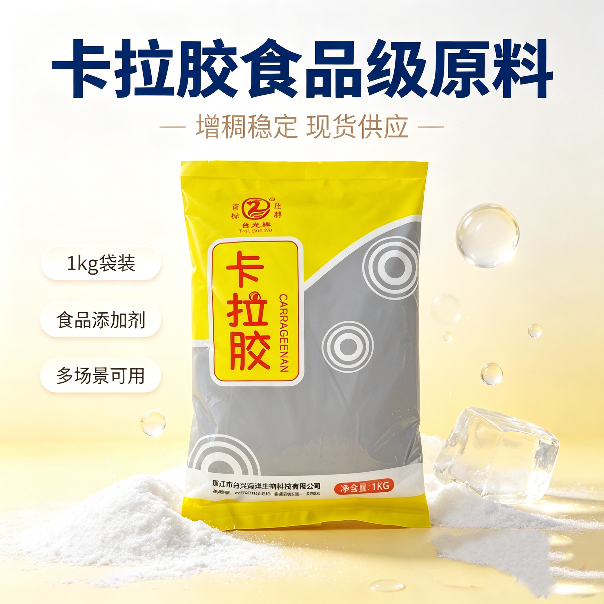 台龙卡拉胶食品级绿新果冻糖果肉制品成型剂食品添加剂增稠凝固剂图片