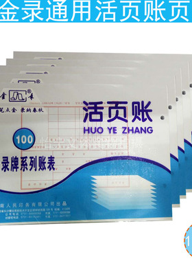 金录账芯16K活页帐芯记账本账册进销存25k多栏式明细分类账100张