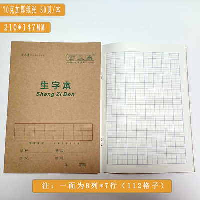 司马彦小学生25K牛皮纸作业本子