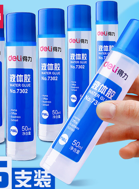 得力办公7303强力液体胶水125ml办公封口液体胶安全胶水