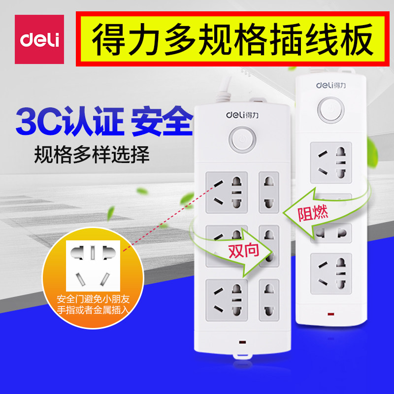 得力2米3米插线板6组合插孔