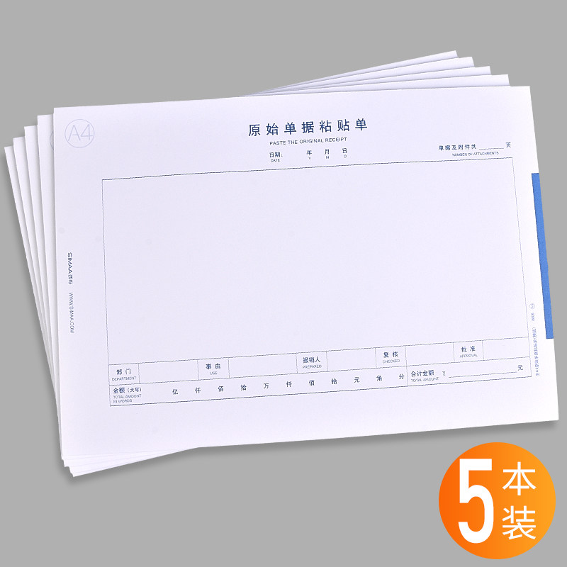 西玛原始费用横版会计粘贴单