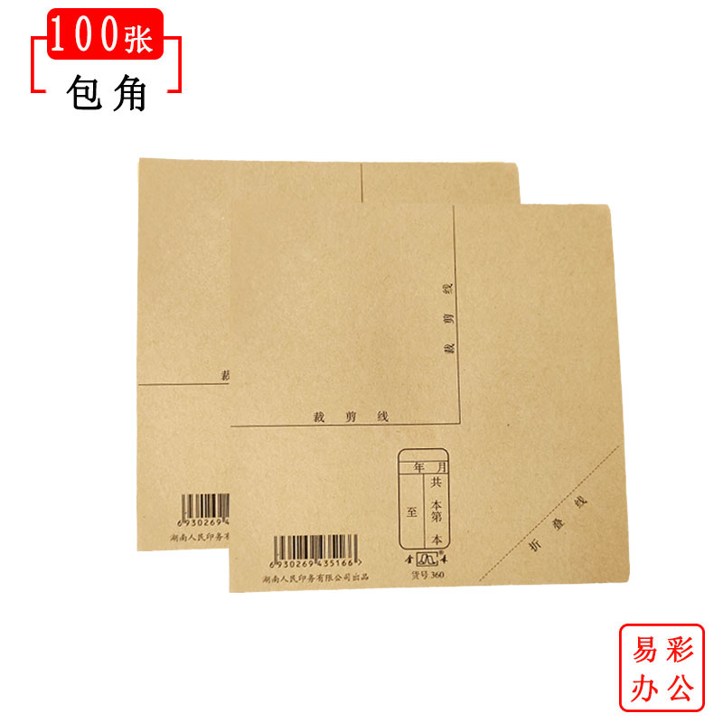 360凭证封面包角纸单据金录