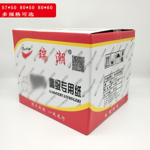 瑞潮1箱热敏收银纸打印纸