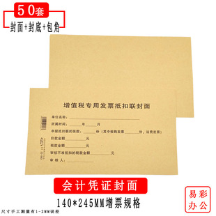 进项票封底封面 金录22-583增值税专用发票抵扣联封面 245*140MM