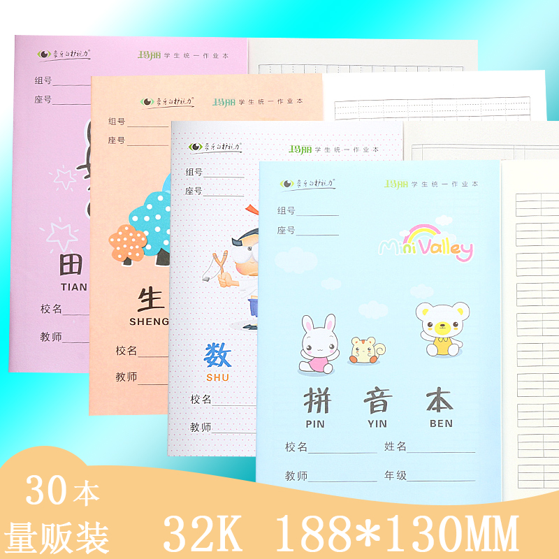 玛丽32K田字格作业本子英语汉语