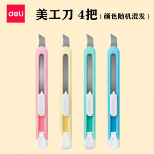 得力2054美工刀拆件刀小大号裁纸刀削笔刀拆快递刀拆信刀切割刀片