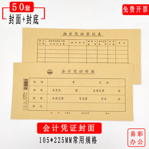 金录01-1凭证封面包角50套
