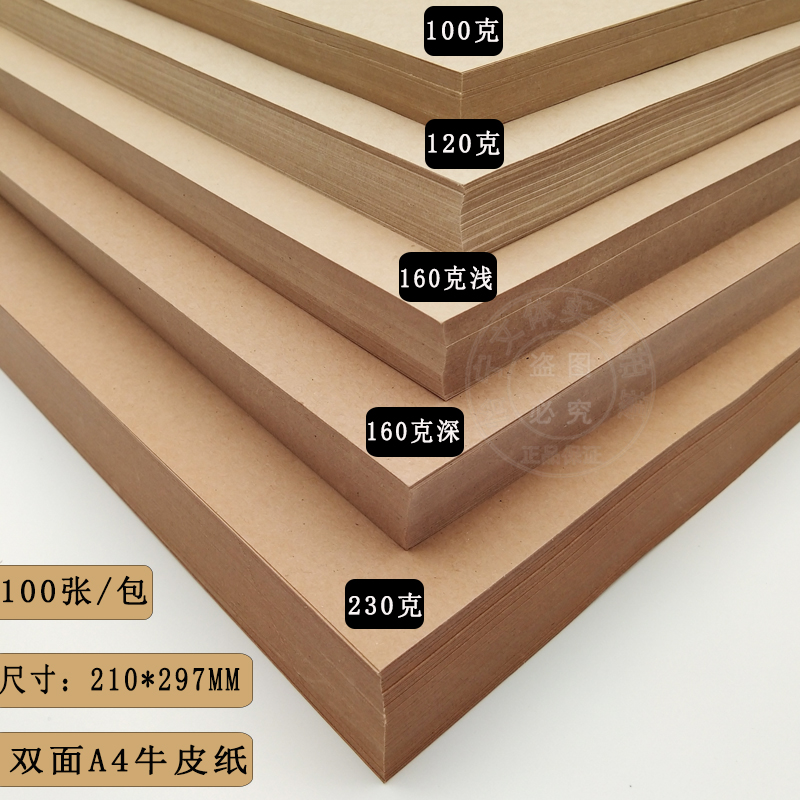 A4牛皮纸100g120g160g加厚牛皮打印纸 财务凭证封面纸 100张/包