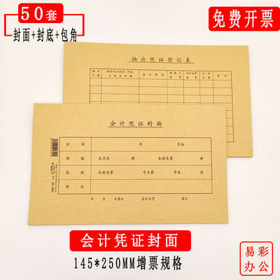 发票版凭证封面金录加厚凭证纸