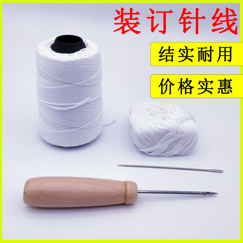 财务凭证装订线粗棉线白线团会计手工针锥子勾锥麻袋缝口线宝塔线