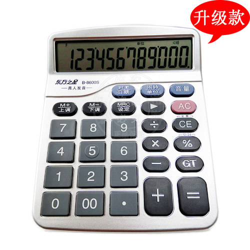 东方之星b-8600s大号语音计算器