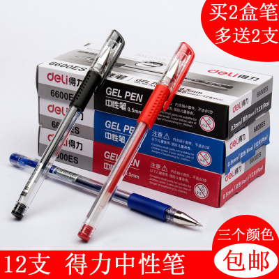 6600es12支中性笔得力