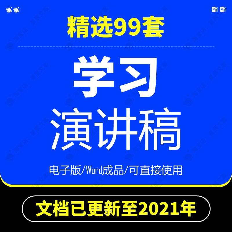 小学生成长我爱读书中学生勤奋学习努力学生会热爱学习演讲稿使用感如何?