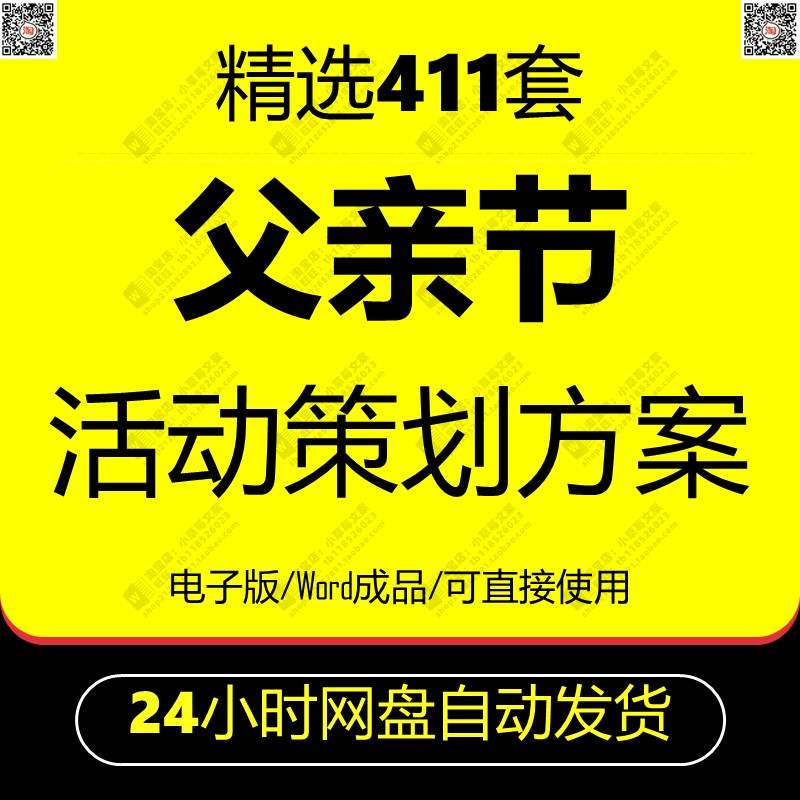 父亲节活动策划方案策划书购物中心超市亲子活动幼儿园公司医院使用感如何?