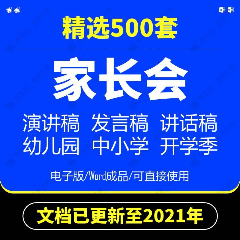 幼儿园小中大班中小学生优秀教师代表家长会班主任演讲发言讲话稿使用感如何?