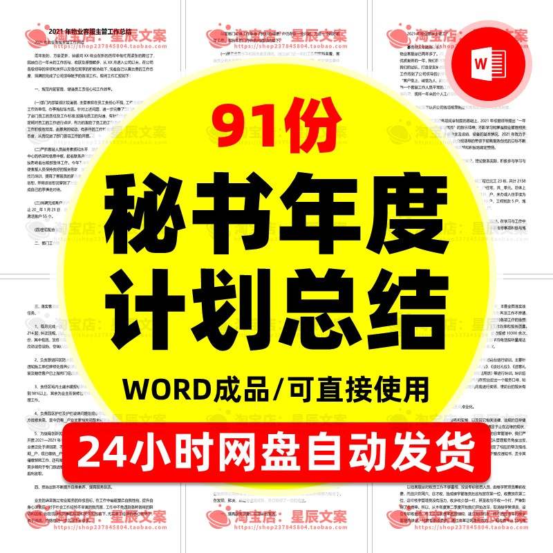 总裁总经理办公室董事长秘书处科年度年终工作计划总结述职报告怎么样,好用不?