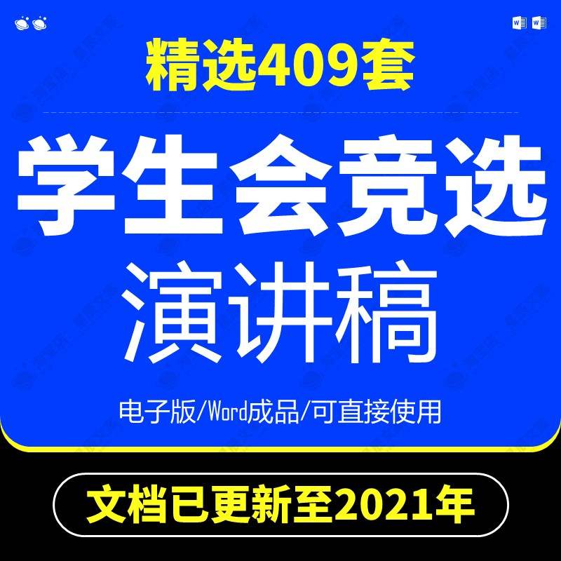 竞职外联部文艺部宣传部部长大学学生会换届主席竞选竞聘演讲稿使用感如何?