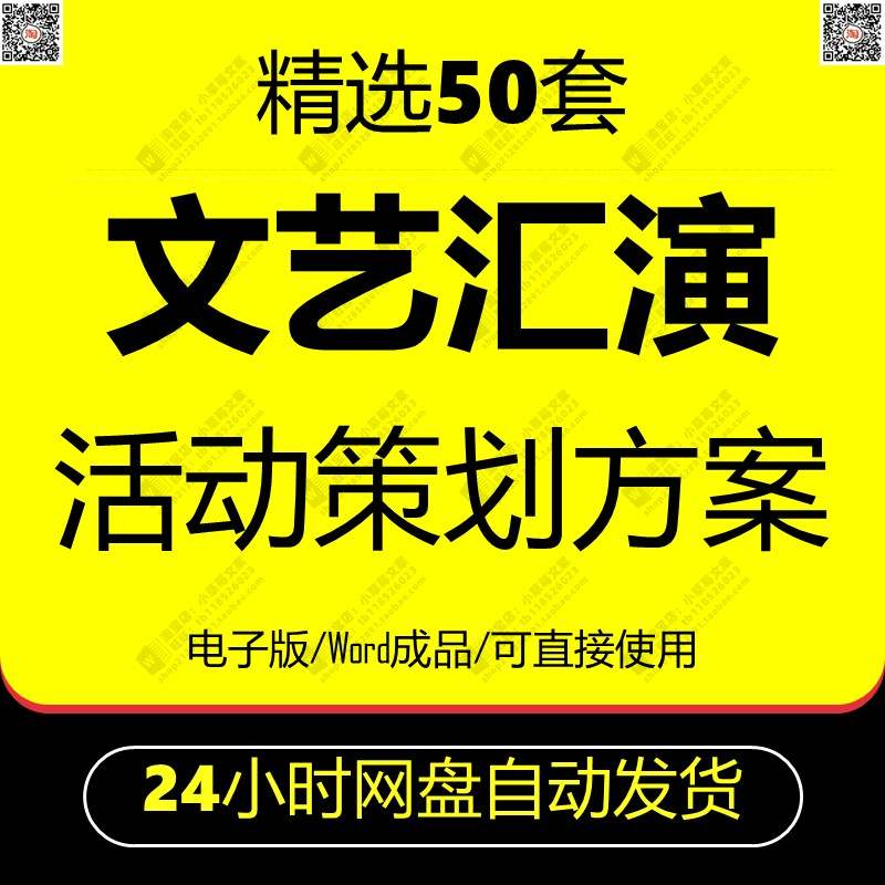 文艺汇演活动策划方案策划书儿童节校园文艺幼儿园庆元旦小学大学属于什么档次？