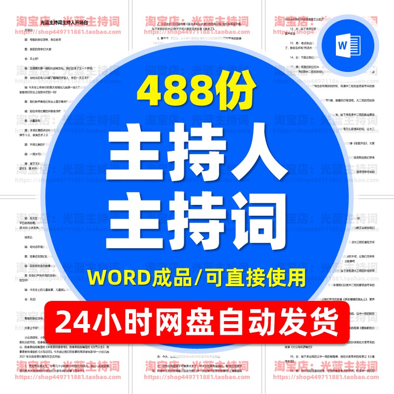 寿宴流程联欢会会议幼儿园活动模板串词台词主持稿主持词大全怎么看?