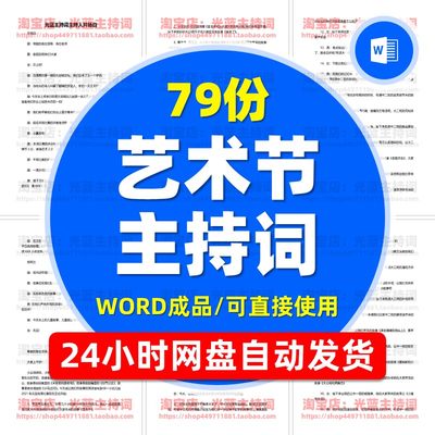 校园茶学校小学生闭幕式文化艺术节活动模板串词台词主持稿主持词