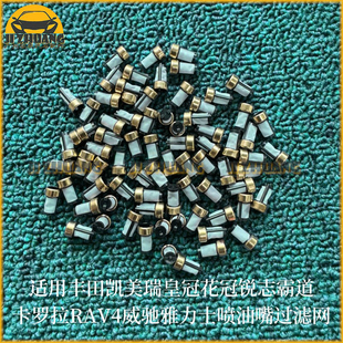 适用丰田凯美瑞皇冠花冠锐志卡罗拉RAV4威驰雅力士喷油嘴过滤网