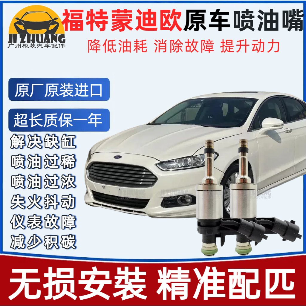 适配福特嘉新蒙迪欧致胜2.0T喷油嘴翼虎锐界金牛座极光供油喷油嘴