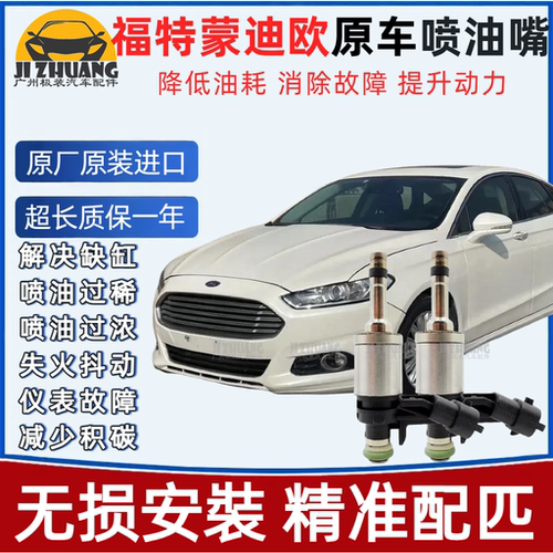 适配福特嘉新蒙迪欧致胜2.0T喷油嘴翼虎锐界金牛座极光供油喷油嘴