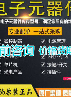 全新原装正品品质保证