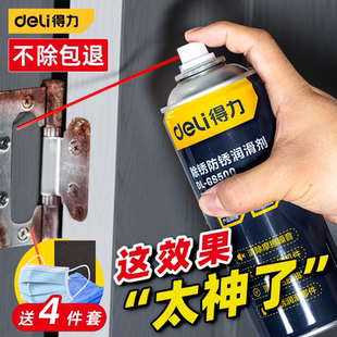 得力除锈剂润滑油除锈防锈车门异响除锈润滑剂铁锈去锈螺丝锈死