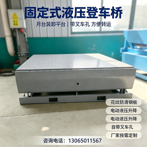 固定式液压登车桥装卸高度可调