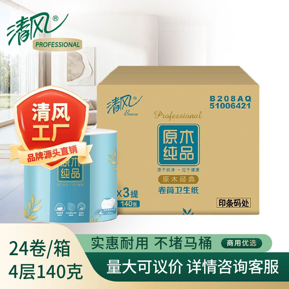 清风卷纸4层厚实140克24卷家用商用卫生纸厕所纸巾整箱B208AQ图片