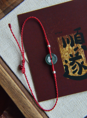 超小翡翠平安扣小红绳