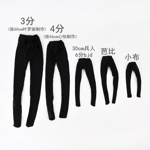 3分4分BJD6分连裤袜娃娃