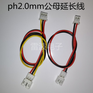 ph2.0mm端子公母延长线一头公一头母2p3p4p双头公转母24AWG连接线