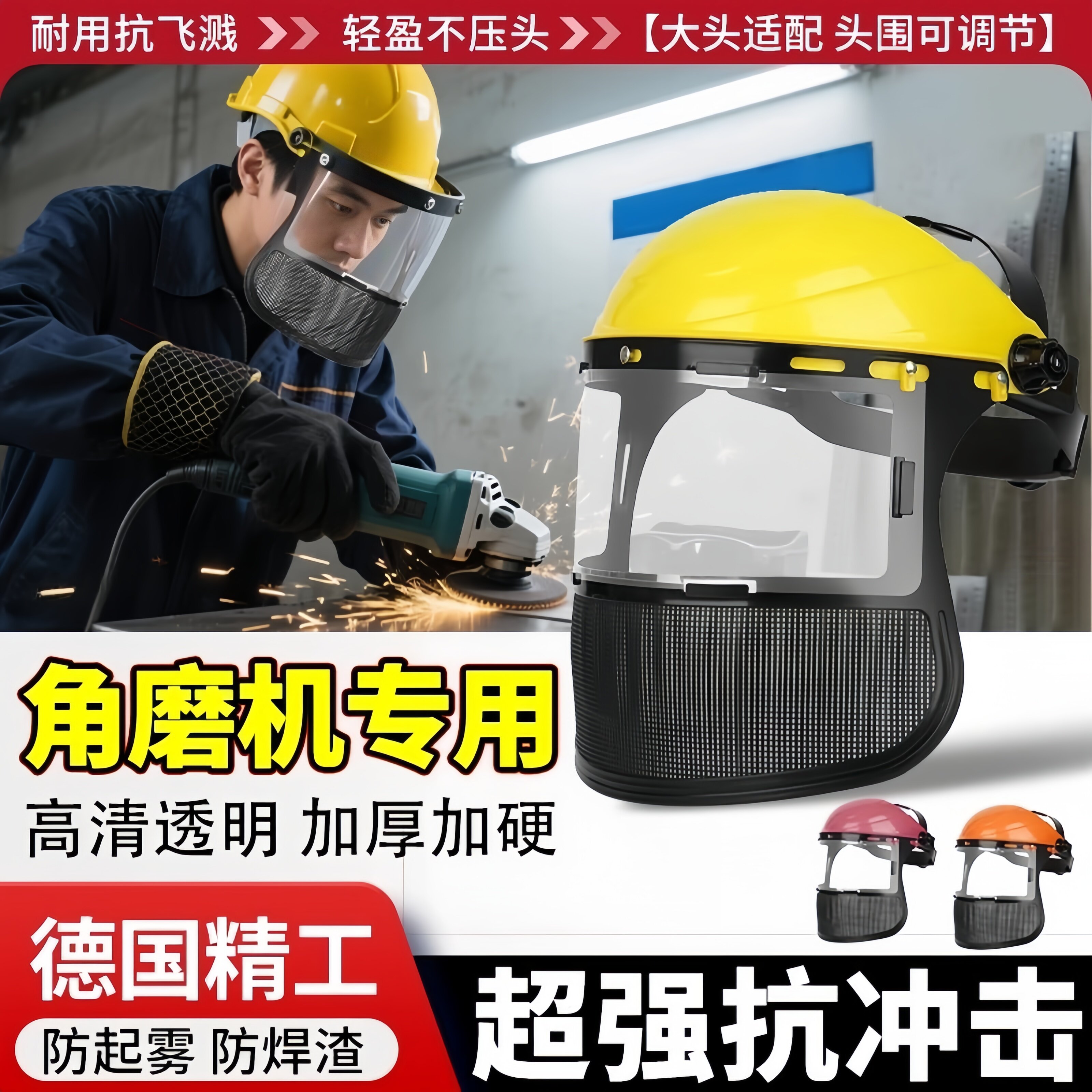 打磨防护面罩切割角磨机专用透明全脸头盔护目眼镜安全防爆防飞溅