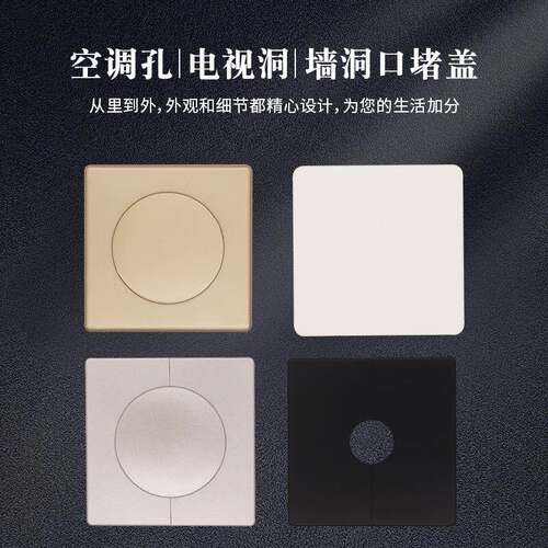 墙洞装饰盖空调口堵盖电视线管道装饰盖空调眼孔方形粘贴式新品